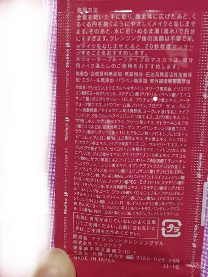 ホットクレンジングゲル マッサージプラス/マナラ/クレンジングジェルを使ったクチコミ(2枚目)