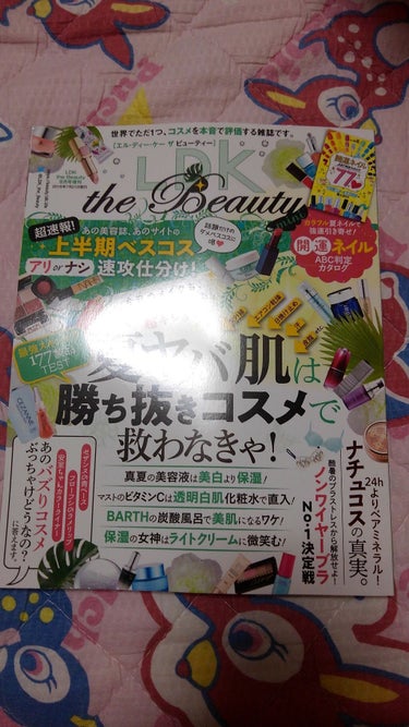 LDK the Beauty 2018年9月号/LDK the Beauty/雑誌を使ったクチコミ（1枚目）