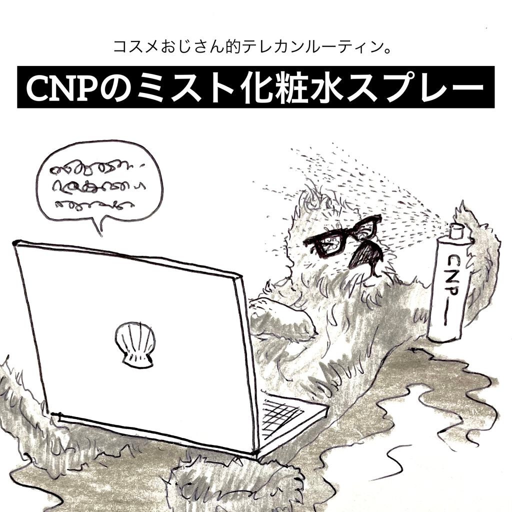 プロP ミスト/CNP Laboratory/ミスト状化粧水を使ったクチコミ(1枚目)