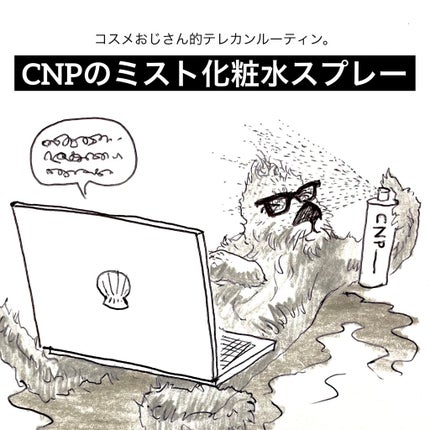 プロP ミスト/CNP Laboratory/ミスト状化粧水を使ったクチコミ(1枚目)