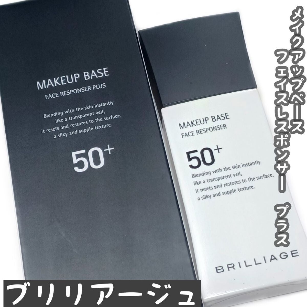 メイクアップベース フェイスレスポンサー プラス/ブリリアージュ/化粧下地を使ったクチコミ(1枚目)