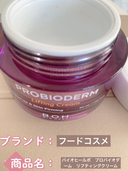 プロバイオダーム リフティング クリーム/BIOHEAL BOH/フェイスクリームを使ったクチコミ(2枚目)