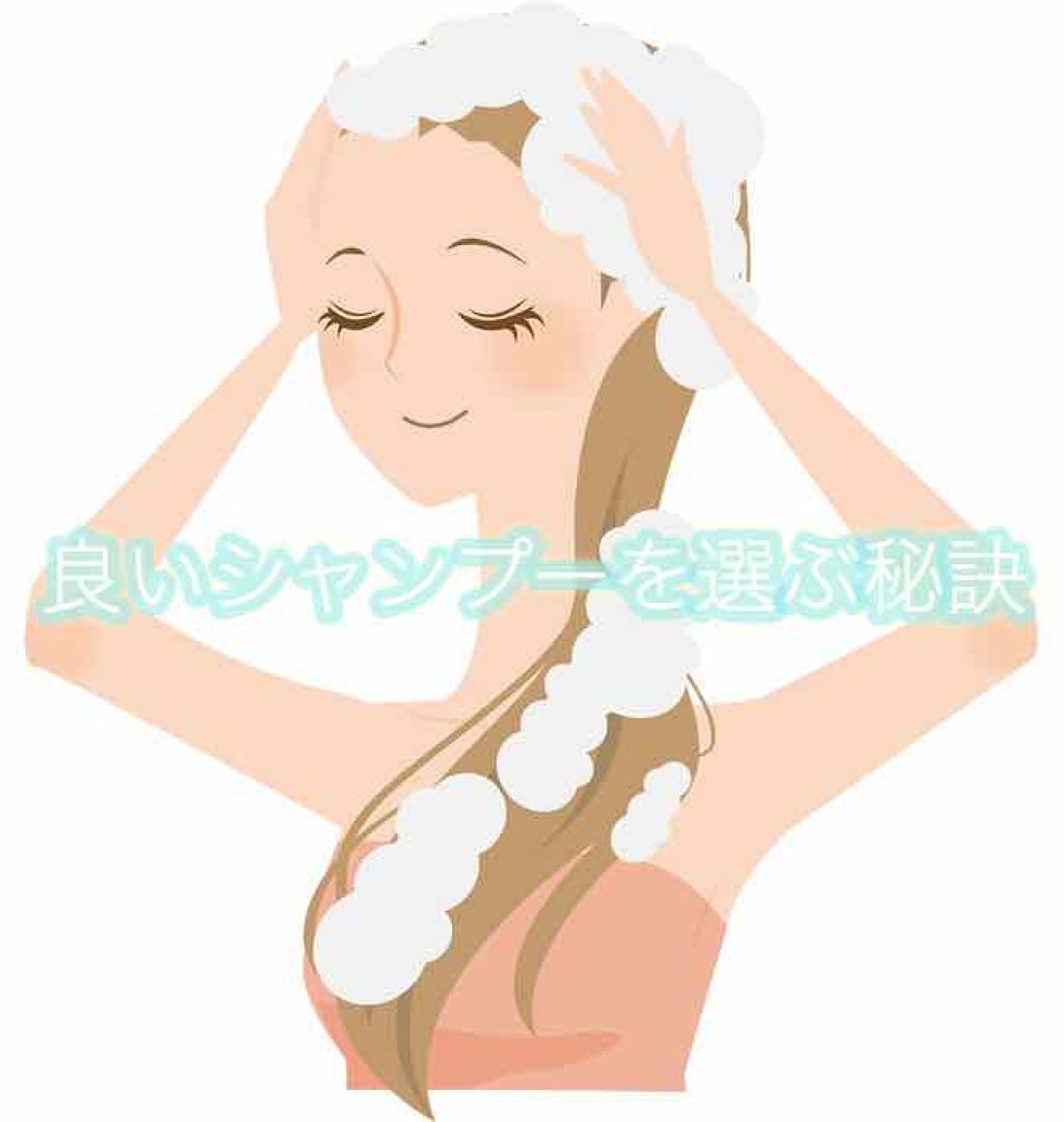 Enu on LIPS 「*選ぶときは成分表示を参考に*良質なシャンプーを見分けるコツは..」(1枚目)