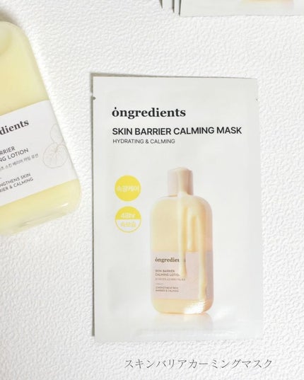 Skin Barrier Calming Lotion/Ongredients/乳液を使ったクチコミ(3枚目)