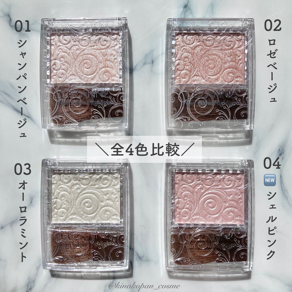 パールグロウハイライト/CEZANNE/パウダーハイライトを使ったクチコミ(4枚目)