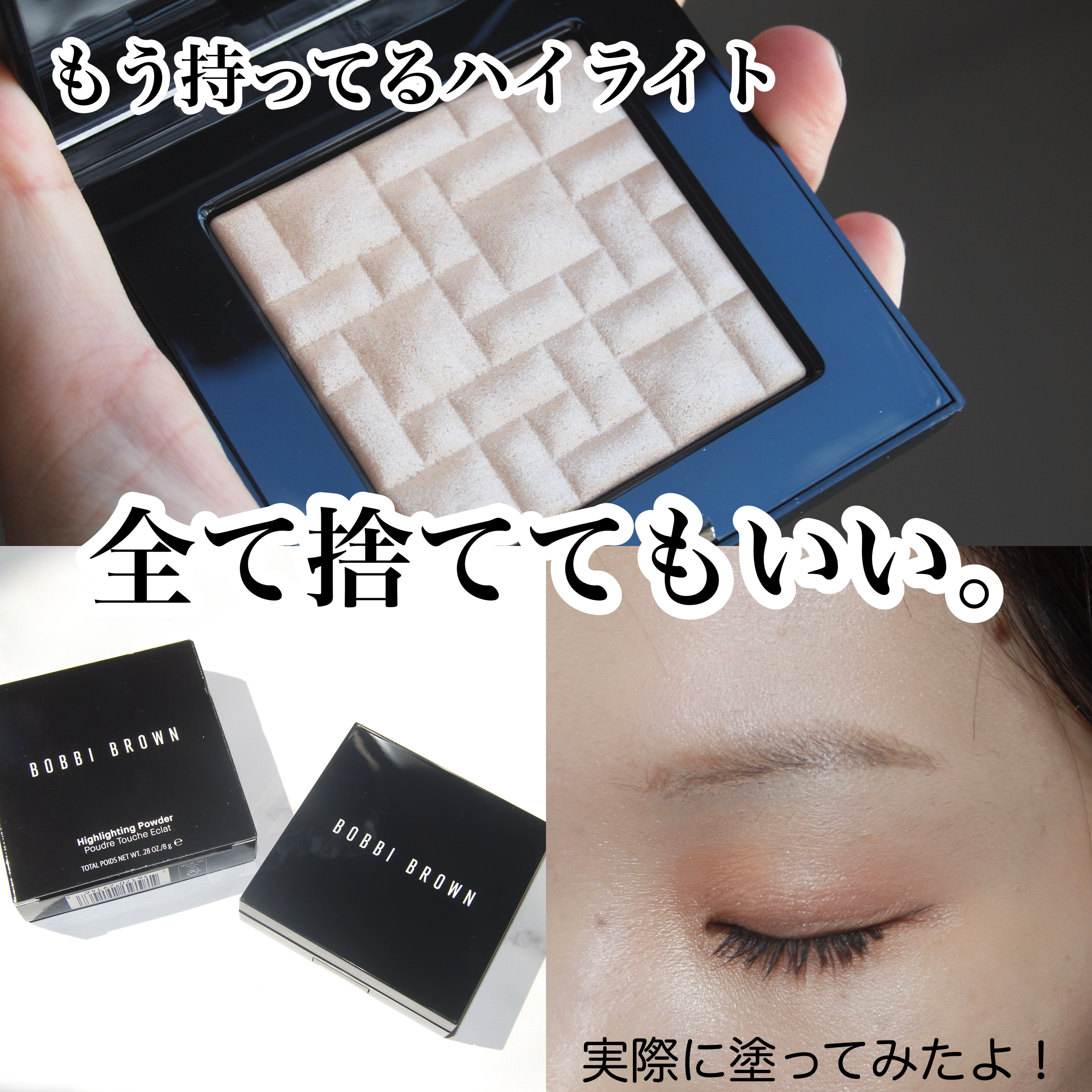 ハイライティング パウダー 35 クォーツグロウ/BOBBI BROWN/パウダーハイライトを使ったクチコミ（1枚目）