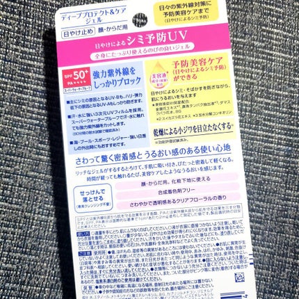 ニベアUV ディープ プロテクト&ケア ジェル/ニベア/日焼け止めジェルを使ったクチコミ(2枚目)