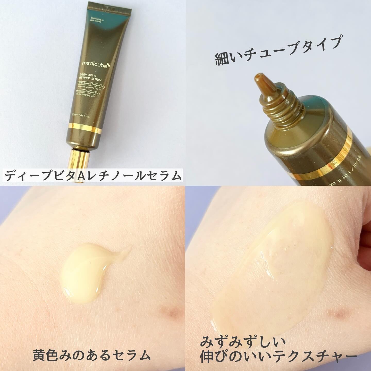 ディープビタAレチノールセラム/MEDICUBE/美容液を使ったクチコミ（3枚目）