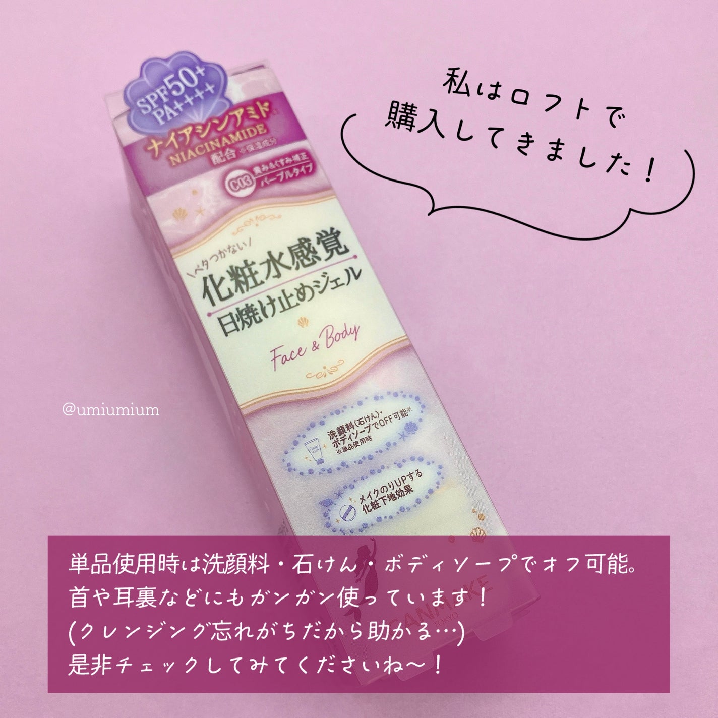 マーメイドスキンジェルUV/キャンメイク/日焼け止めジェルを使ったクチコミ(8枚目)