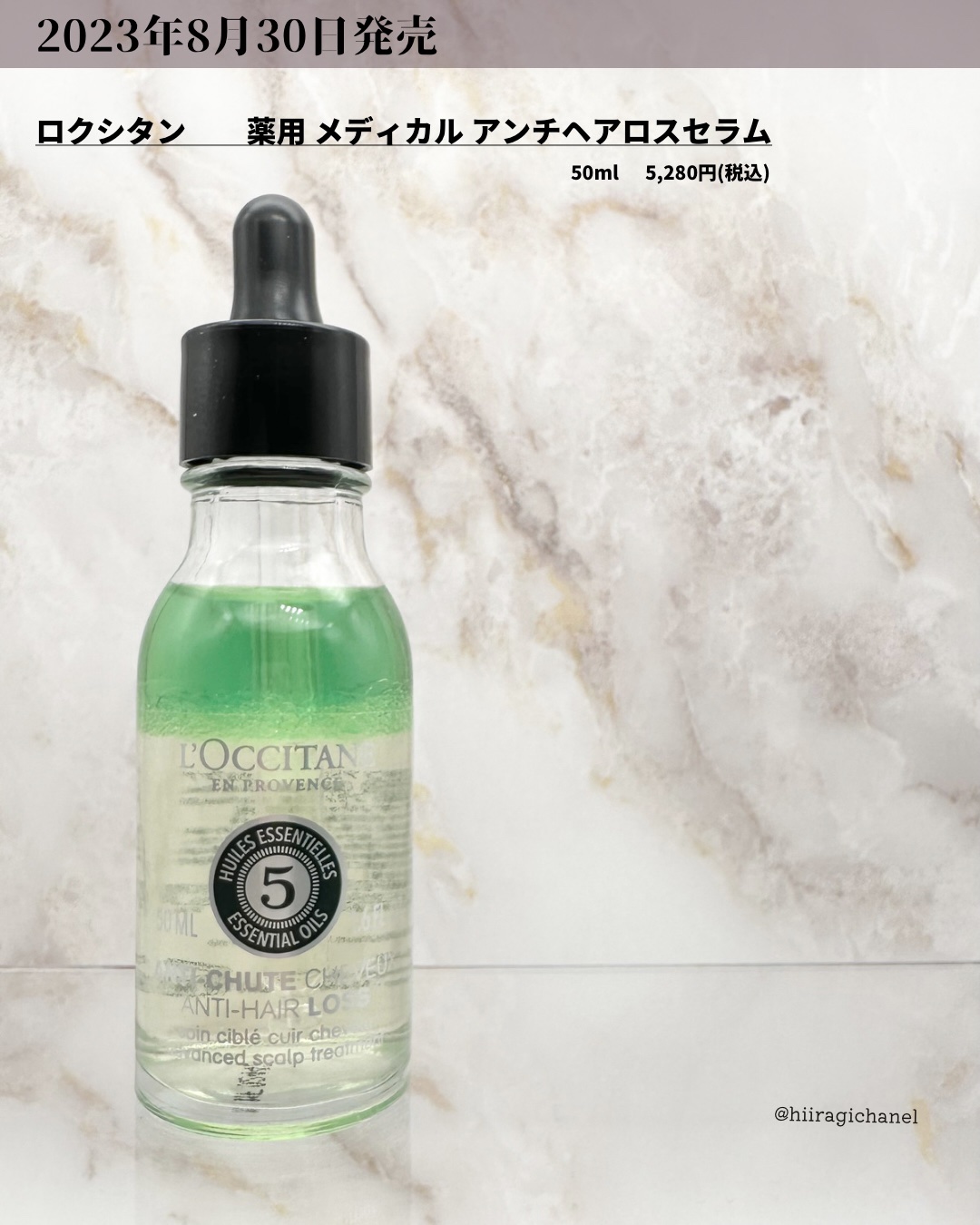 薬用 メディカル アンチヘアロスセラム/L'OCCITANE/頭皮ローションを使ったクチコミ（2枚目）