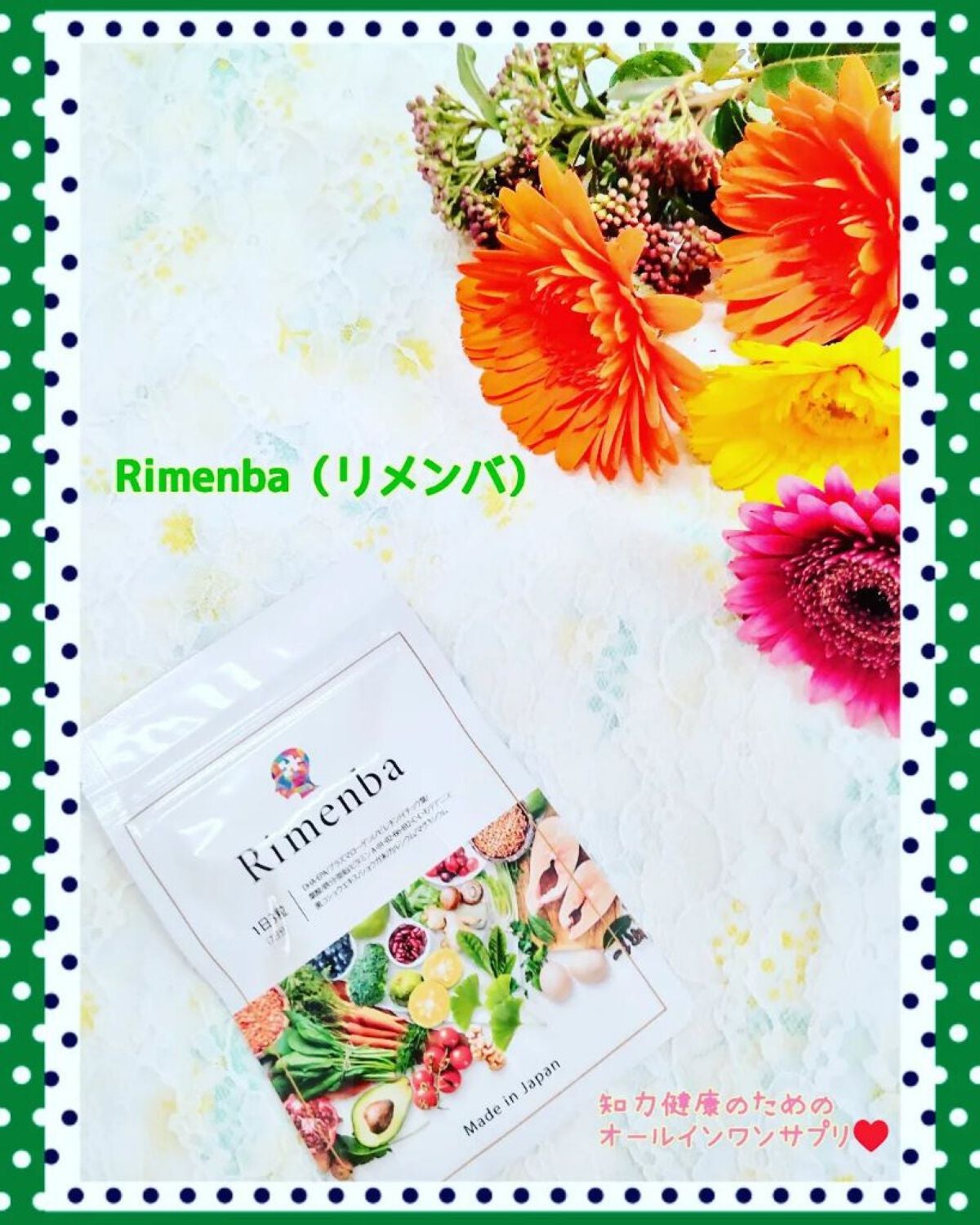 Rimenba/rimenba/健康サプリメントを使ったクチコミ(1枚目)