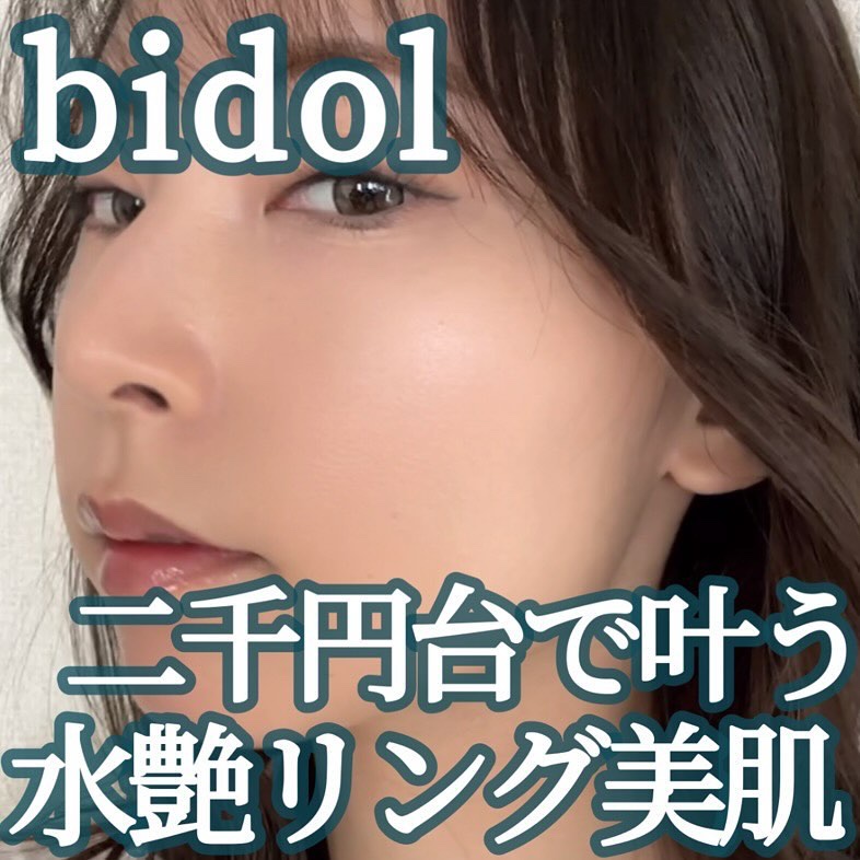 愛されファンデ/b idol/リキッドファンデーションを使ったクチコミ（1枚目）