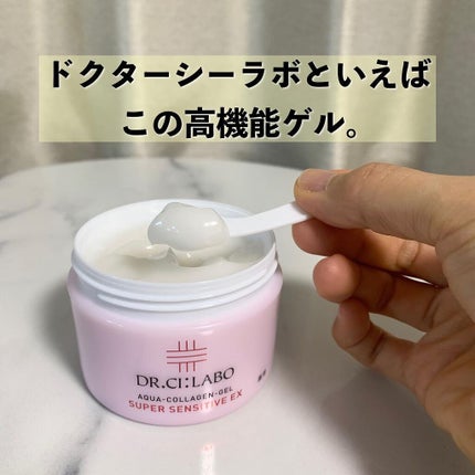 薬用アクアコラーゲンゲル スーパーセンシティブEX/ドクターシーラボⓇ/オールインワン化粧品を使ったクチコミ(7枚目)