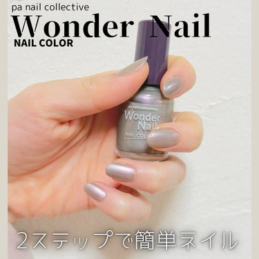 pa ワンダーネイル/pa nail collective/マニキュアを使ったクチコミ（1枚目）