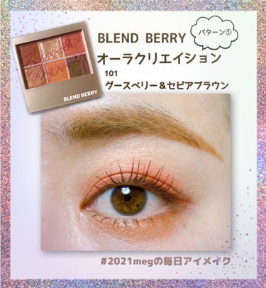 オーラクリエイション/BLEND BERRY/アイシャドウパレットを使ったクチコミ（1枚目）