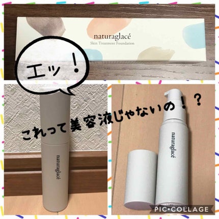 スキントリートメント ファンデーション/ナチュラグラッセ/リキッドファンデーションを使ったクチコミ(1枚目)