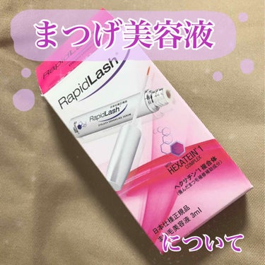 今回は、まつげ美容液について 
の話をさせていただきます✍️🕺

皆さん、
まつげ美容液っていっぱいあるけど、
どれがいいのか、どう違うのか🤔🤔
値段も高い(やつもある)し、
買って使ったはいいものの
