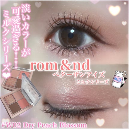 ベターザンアイズ ミルクシリーズ/rom&nd/アイシャドウパレットを使ったクチコミ(1枚目)