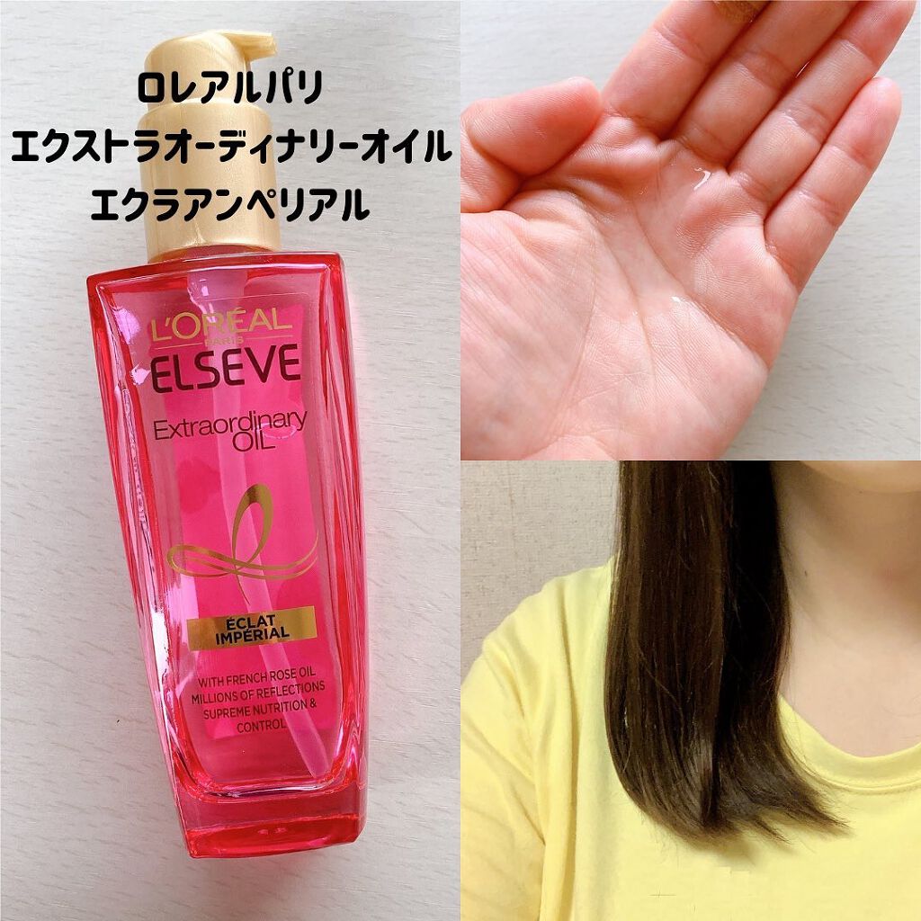 エクストラオーディナリー オイル エクラアンペリアル 艶髪オイル/ロレアル パリ/ヘアオイルを使ったクチコミ(6枚目)