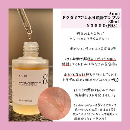 ドクダミ 77 スージングトナー/Anua/化粧水を使ったクチコミ(4枚目)