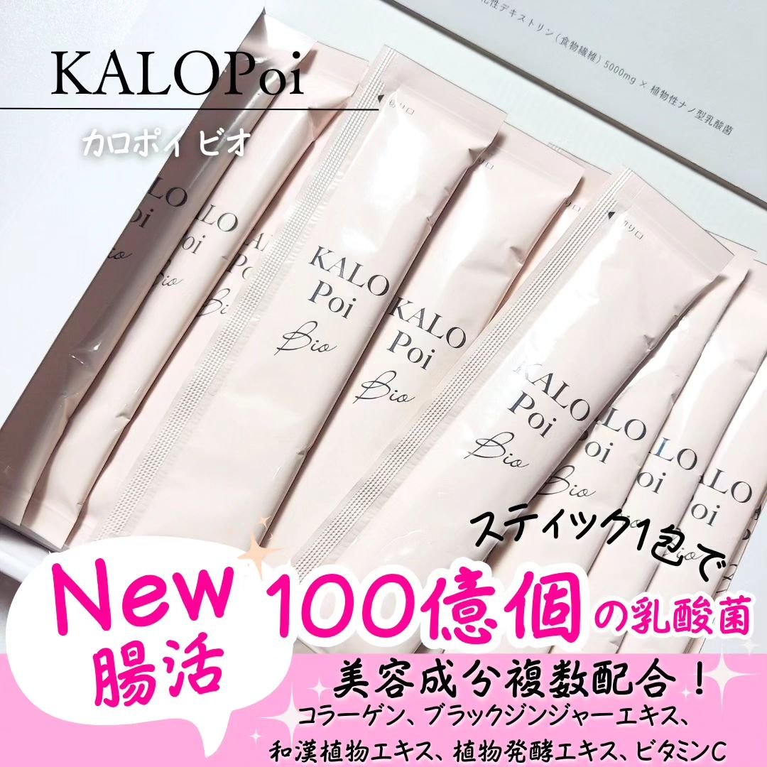 KALOPoi Bio/HANAKOLLECTION/食品を使ったクチコミ（2枚目）