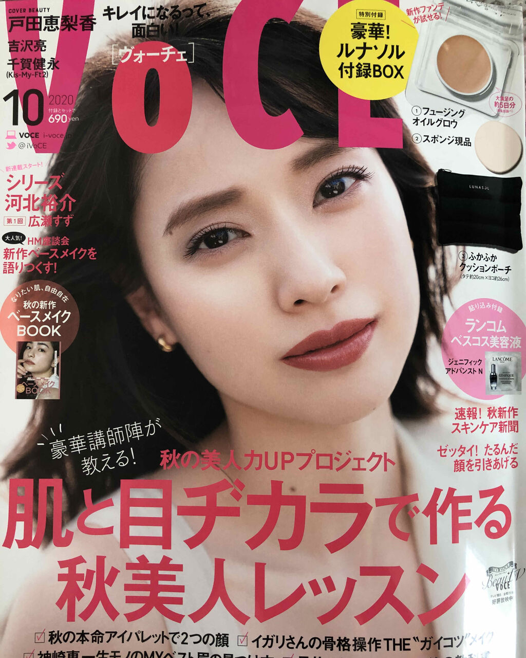 VoCE 2020年10月号/VoCE (ヴォーチェ)/雑誌を使ったクチコミ（1枚目）