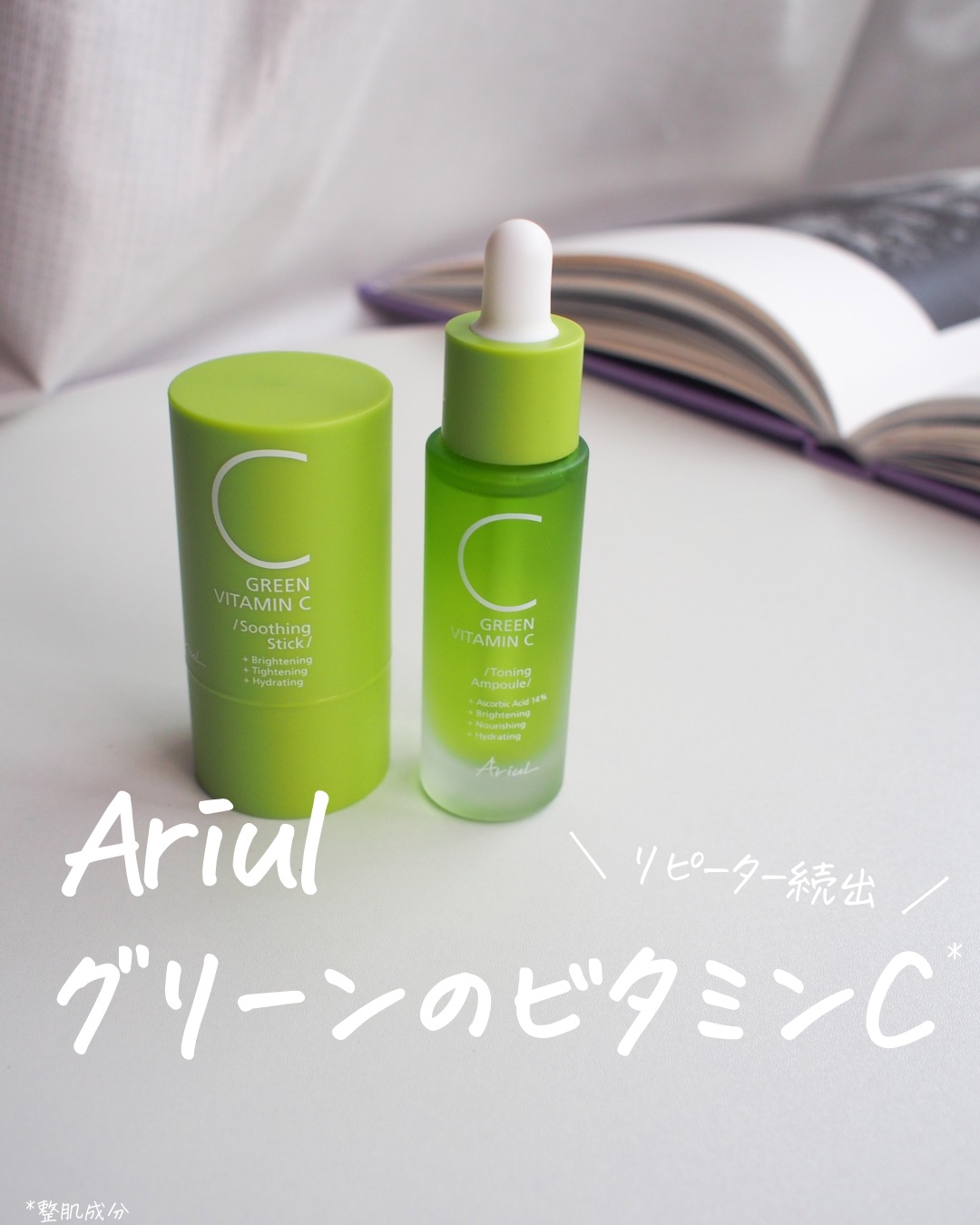 グリーンビタミンCスティック/Ariul/フェイスバームを使ったクチコミ（1枚目）