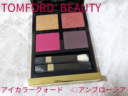アイ カラー クォード 43 アンブローシア/TOM FORD BEAUTY/アイシャドウパレットを使ったクチコミ(1枚目)