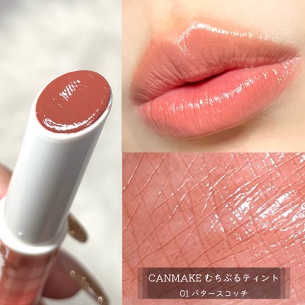 むちぷるティント/キャンメイク/リップティントを使ったクチコミ(3枚目)