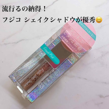 フジコシェイクシャドウ/Fujiko/リキッドアイシャドウを使ったクチコミ(1枚目)