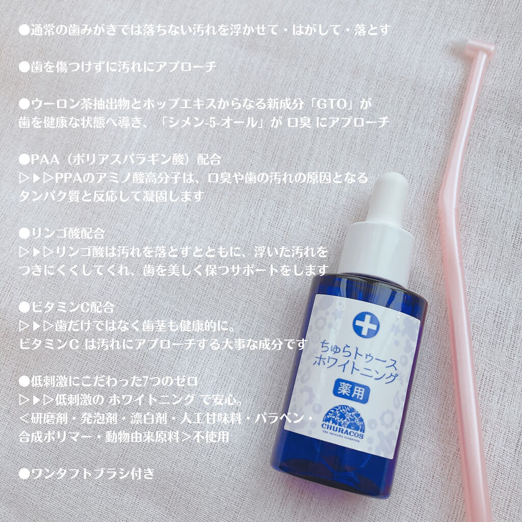 チュラコス 薬用ちゅらトゥースホワイトニングのクチコミ「【チュラコス 薬用ちゅらトゥースホワイトニング】

💰¥5980+tax


*̣̩⋆̩商品特.....」（3枚目）