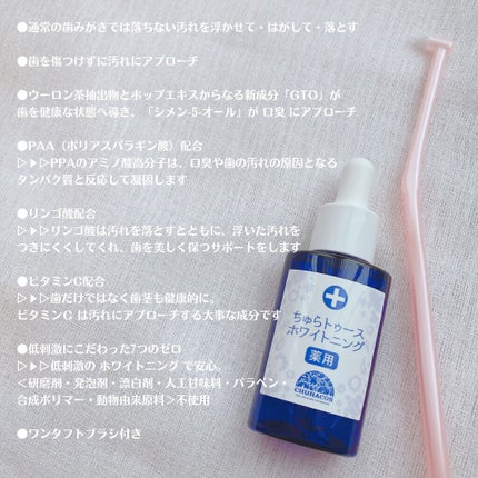 薬用ちゅらトゥースホワイトニング/チュラコス/歯磨き粉を使ったクチコミ(3枚目)
