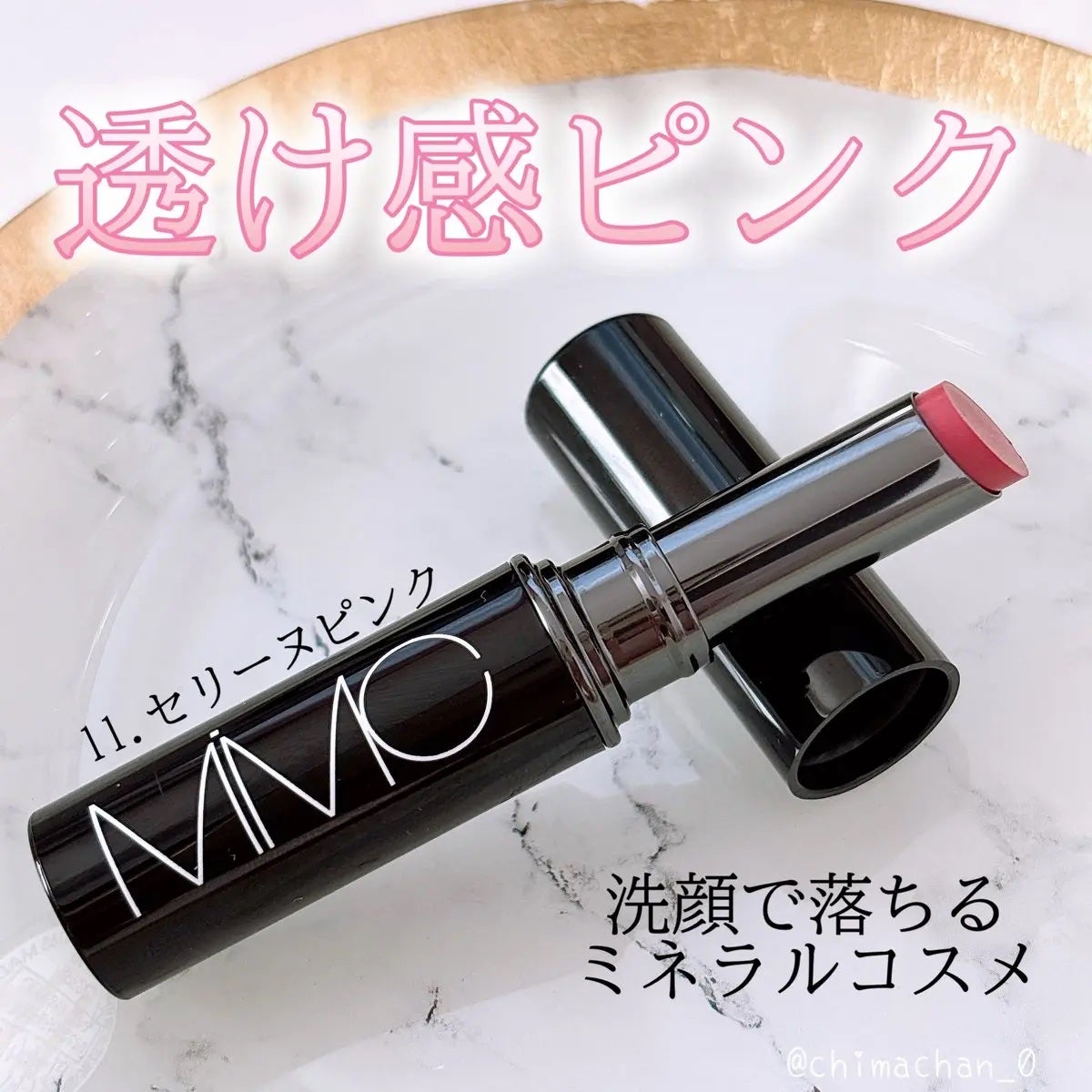 ミネラルカラーリップ/MiMC/リップクリームを使ったクチコミ(1枚目)