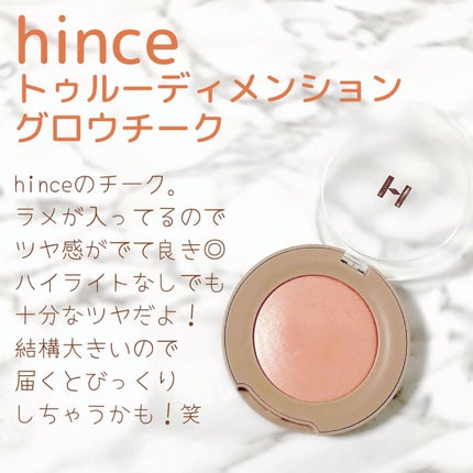 トゥルーディメンショングロウチーク/hince/パウダーチークを使ったクチコミ(1枚目)