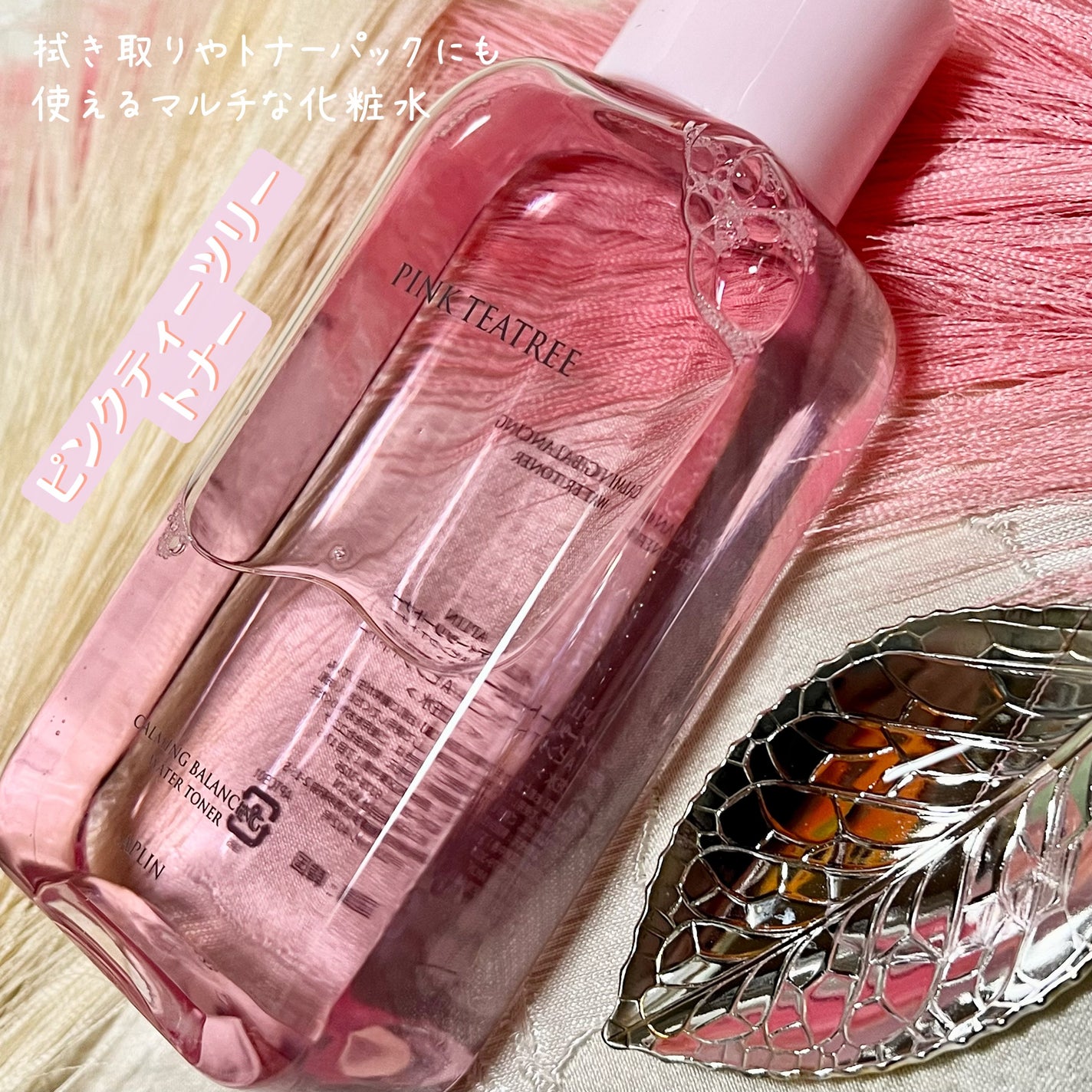 ピンクティーツリートナー/APLIN/化粧水を使ったクチコミ(2枚目)