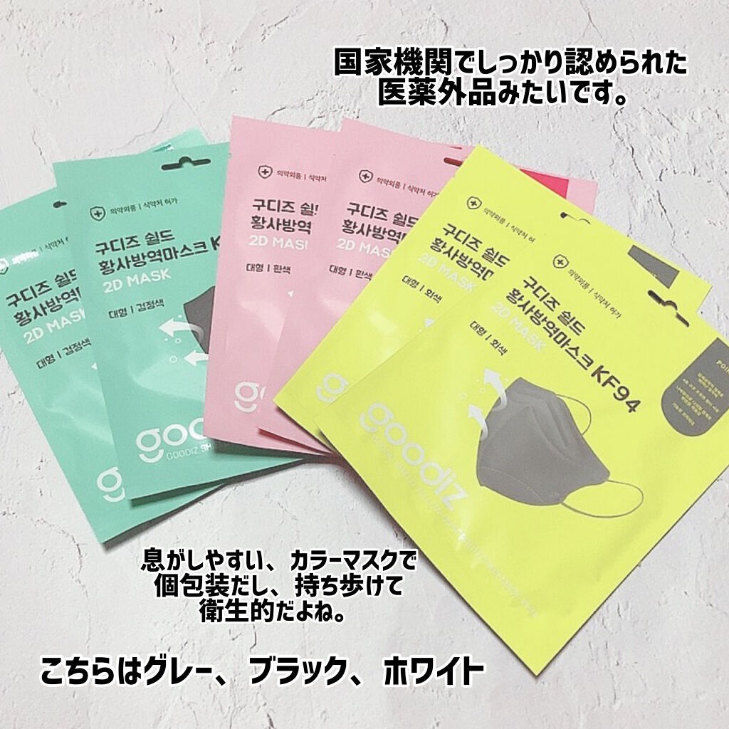 シールド坊疫マスク KF94/goodiz/マスクを使ったクチコミ（2枚目）