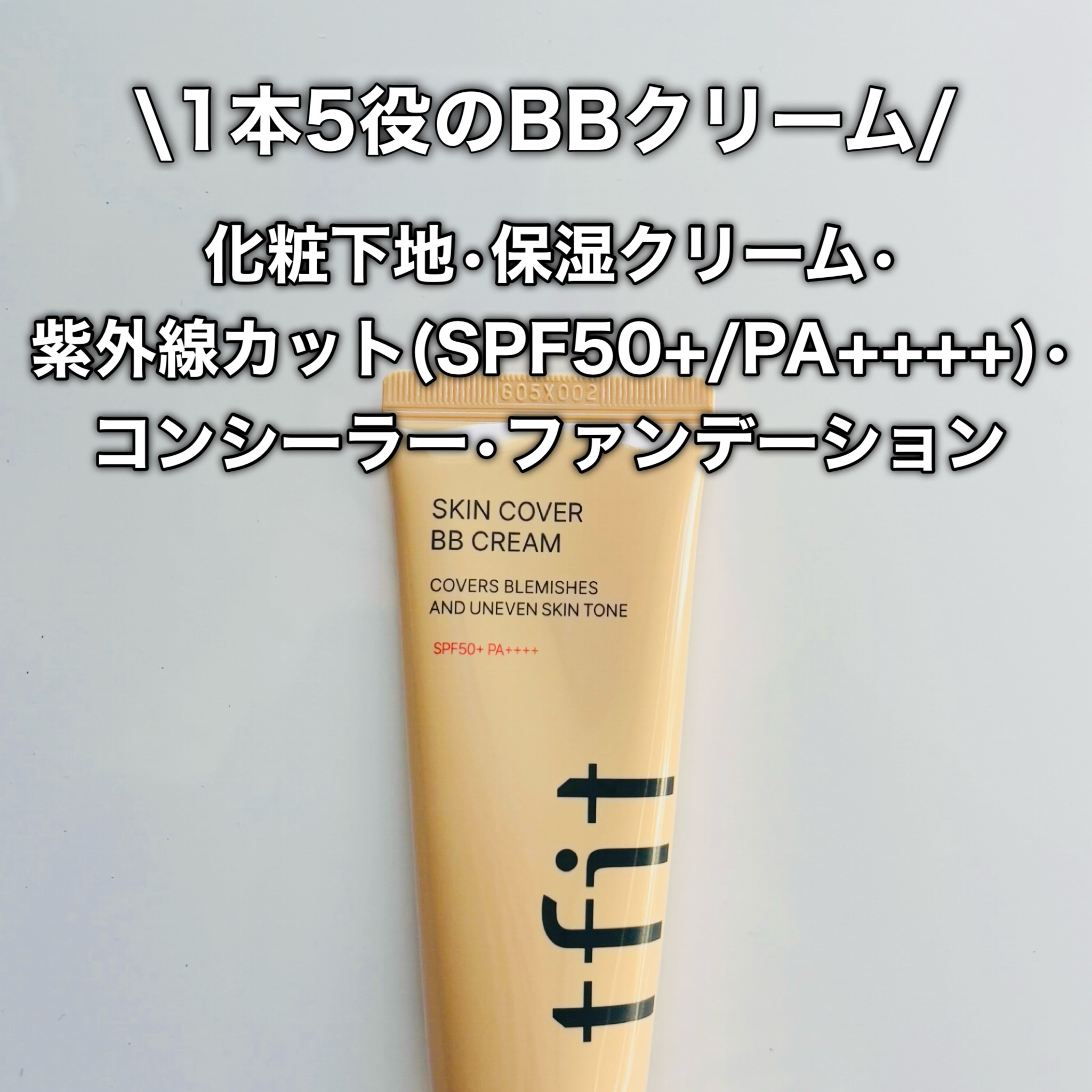 スキンカバーBBクリーム/TFIT/BBクリームを使ったクチコミ（3枚目）