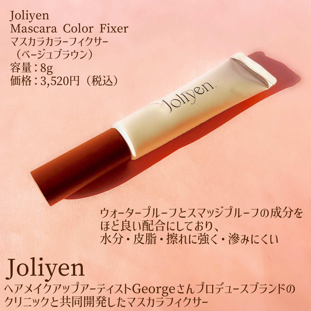 マスカラカラーフィクサー/Joliyen/眉マスカラを使ったクチコミ（2枚目）