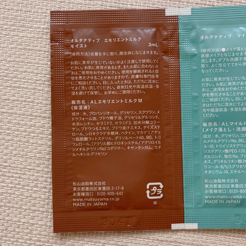エモリエントミルク モイスト/ALTERNATIVE/乳液を使ったクチコミ（2枚目）