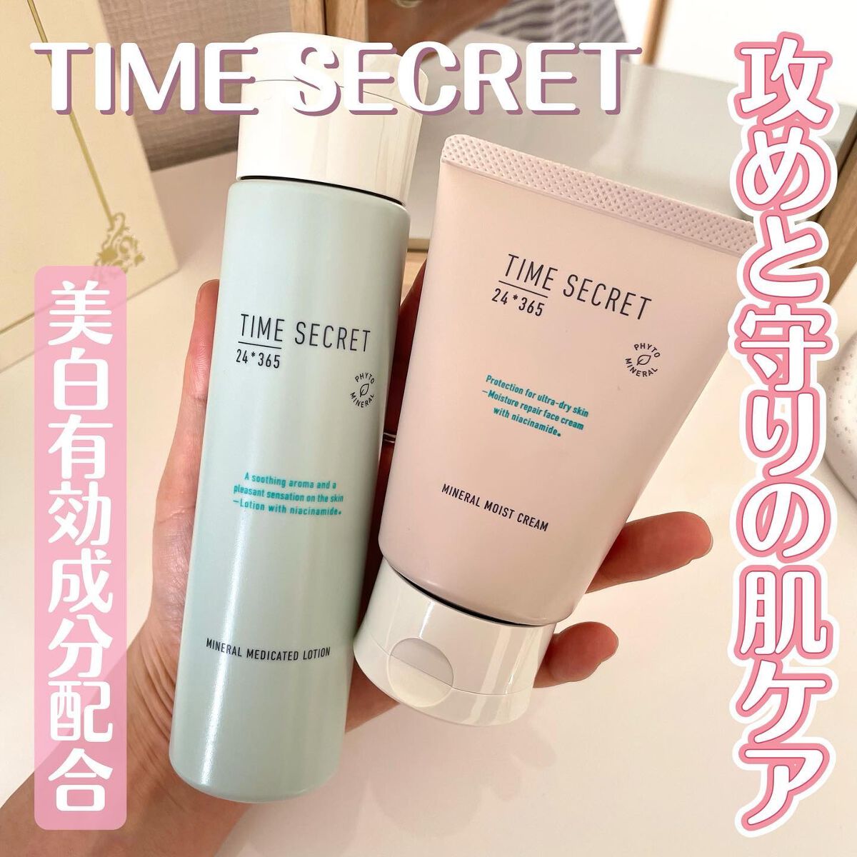 ミネラル モイストバリアクリーム /TIME SECRET/フェイスクリームを使ったクチコミ（1枚目）