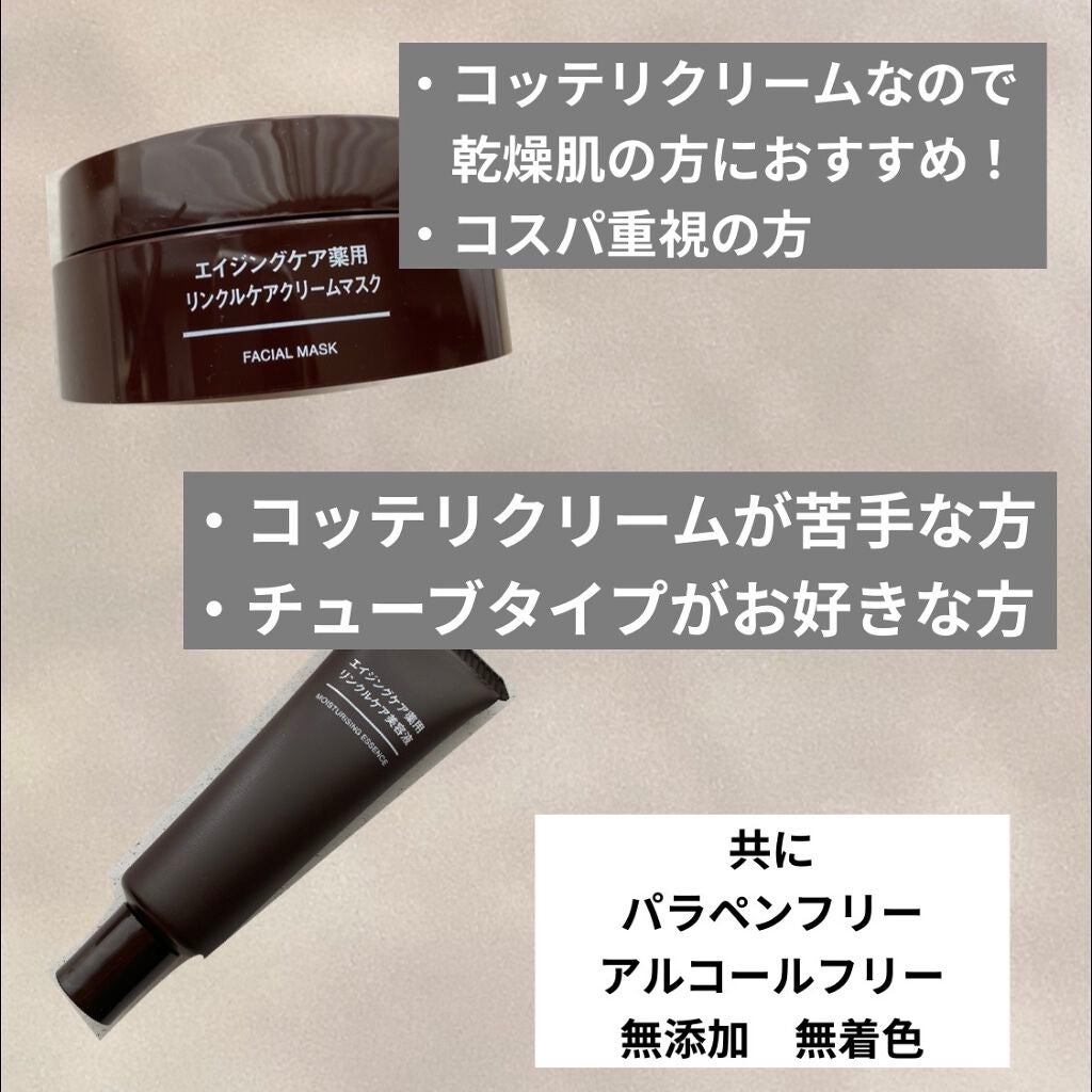 エイジングケア薬用リンクルケアクリームマスク/無印良品/フェイスクリームを使ったクチコミ(4枚目)