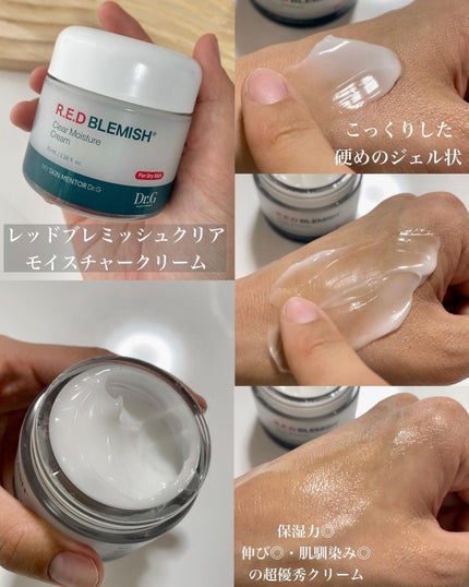 レッドブレミッシュ クリアスージングクリーム/Dr.G/フェイスクリームを使ったクチコミ(5枚目)