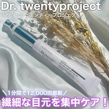 リプダム オートアイクリーム/Dr.Twenty Project/アイケア・アイクリームを使ったクチコミ(1枚目)