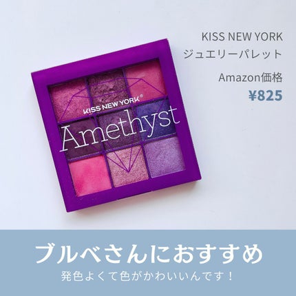 ジュエリーパレット/KISS NEW YORK/アイシャドウパレットを使ったクチコミ(1枚目)