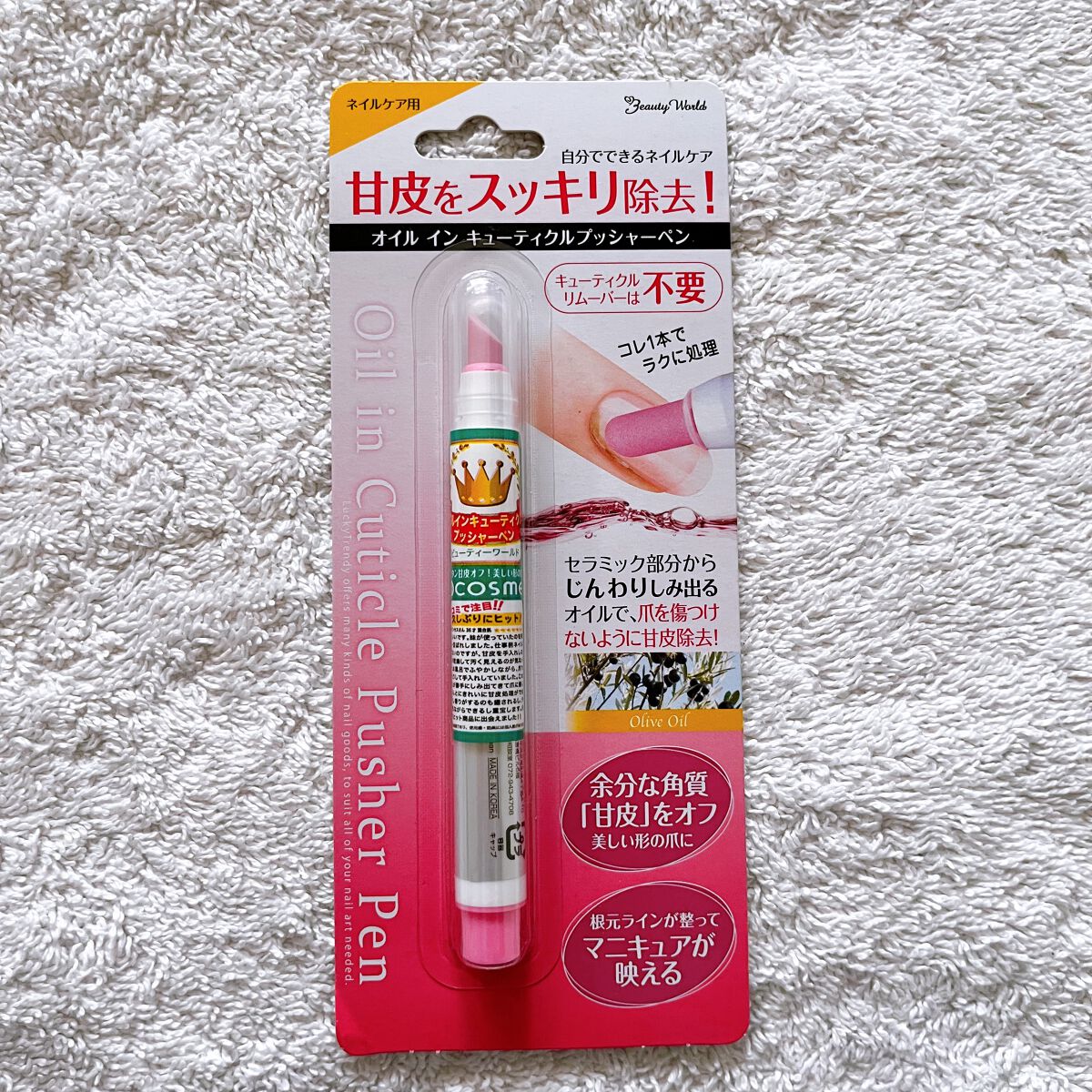 オイルインキューティクルプッシャーペン/ビューティーワールド/ネイル用品を使ったクチコミ(1枚目)