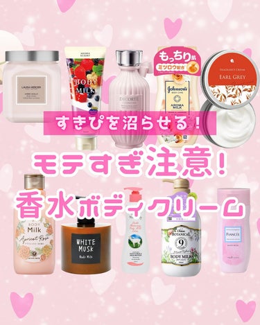 SAKURA&NATURAL フレグランスクリーム アールグレイの香りのクチコミ「すきぴに可愛くみられたい、モテコスメちゃんです☺️🎀

今回はすきぴを沼らせる💕💭【モテす.....」（1枚目）