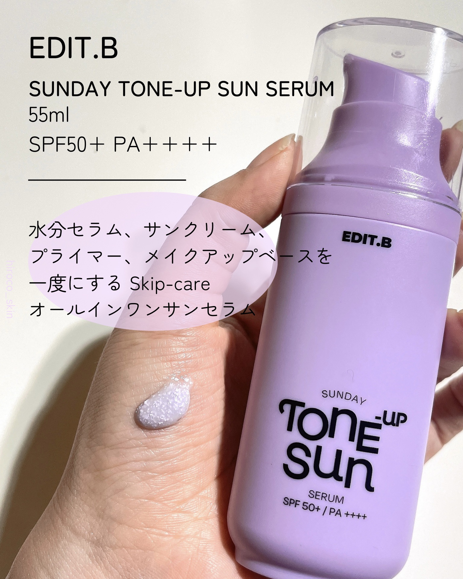 サンデートーンアップサンセラム/EDIT.B/美容液を使ったクチコミ（2枚目）
