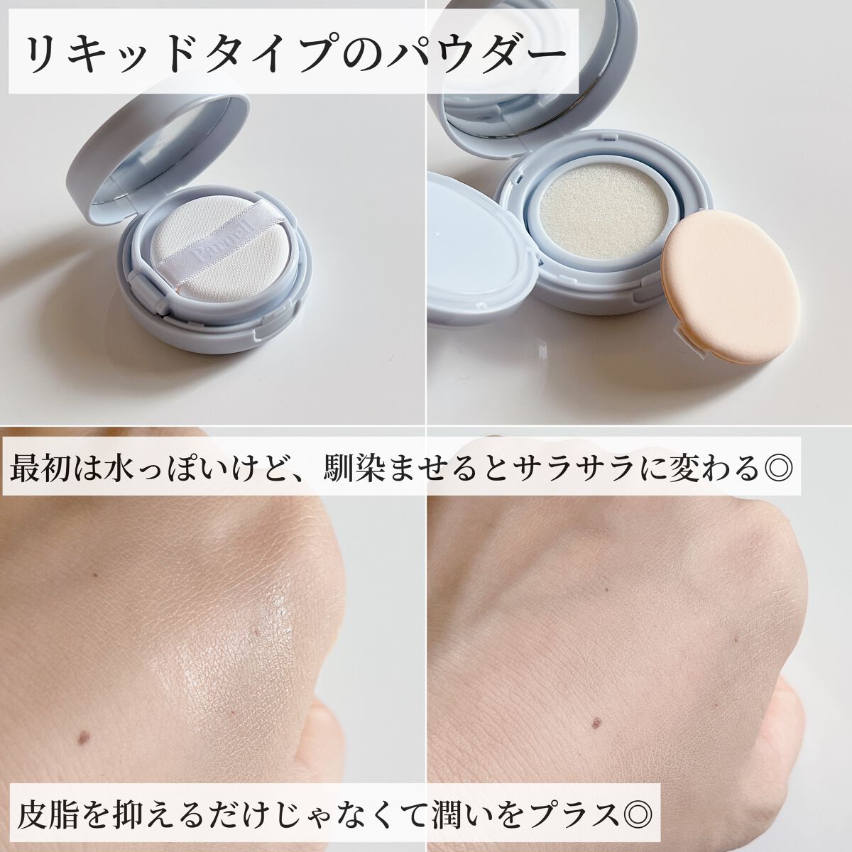 シカマヌ セラム クッションファンデ/parnell/クッションファンデーションを使ったクチコミ(9枚目)