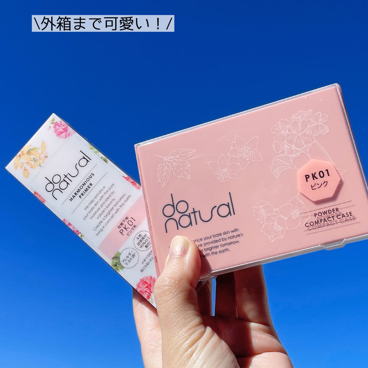 ハーモニアス プライマー/do natural/化粧下地を使ったクチコミ（2枚目）