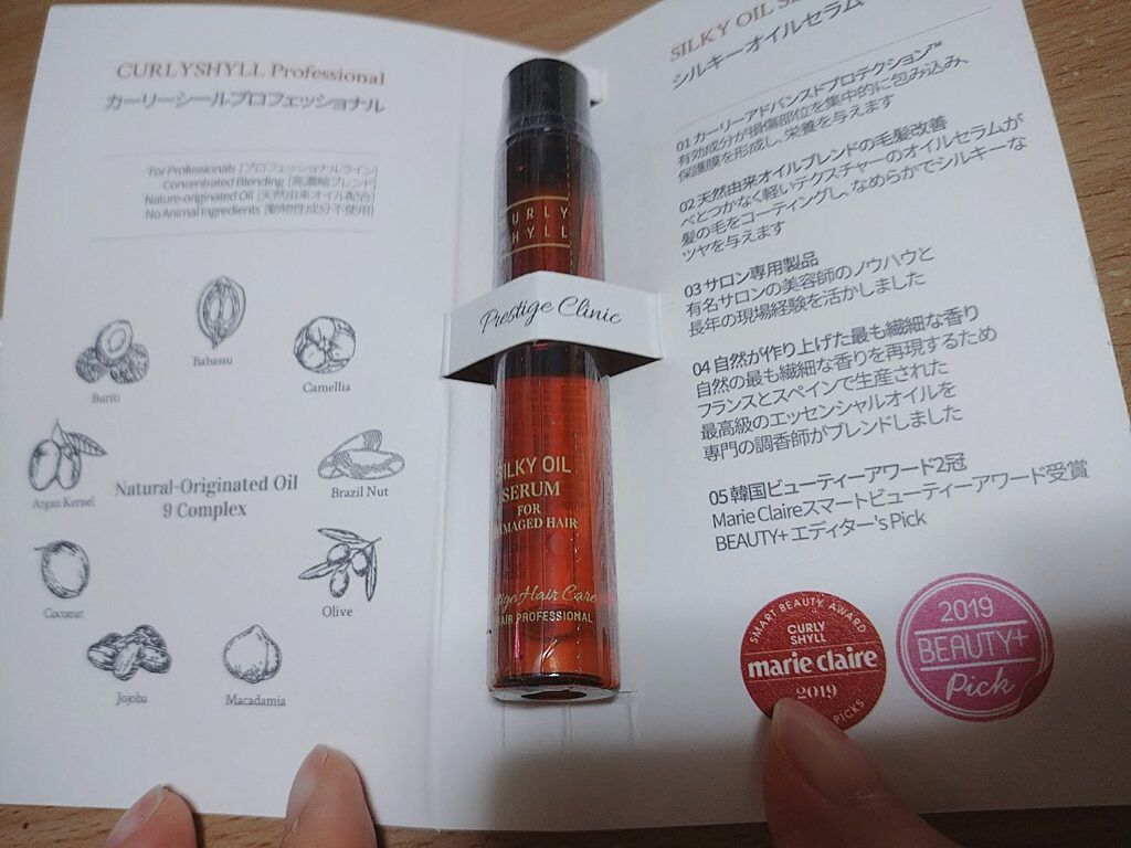 SILKY OIL SERUM/CULRY SHYLL/ヘアオイルを使ったクチコミ（1枚目）